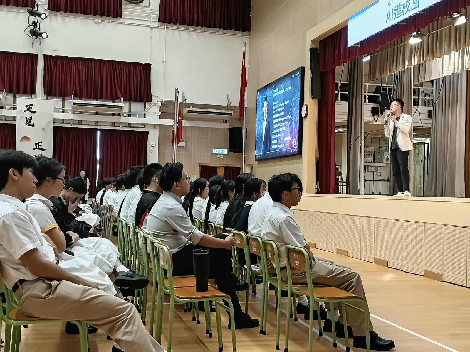 香海正覺蓮社佛教梁植偉中學 AI進校園講座現場
