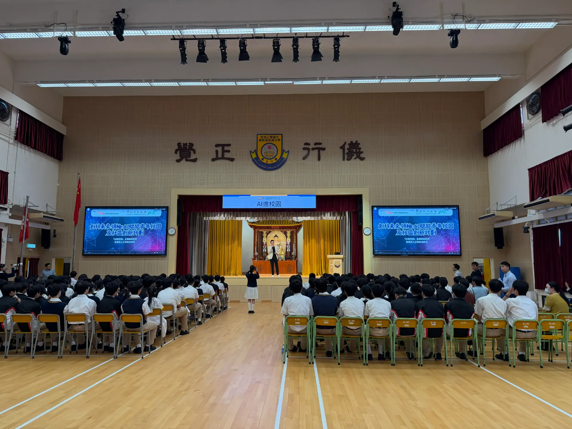 香海正覺蓮社佛教梁植偉中學 AI進校園講座現場