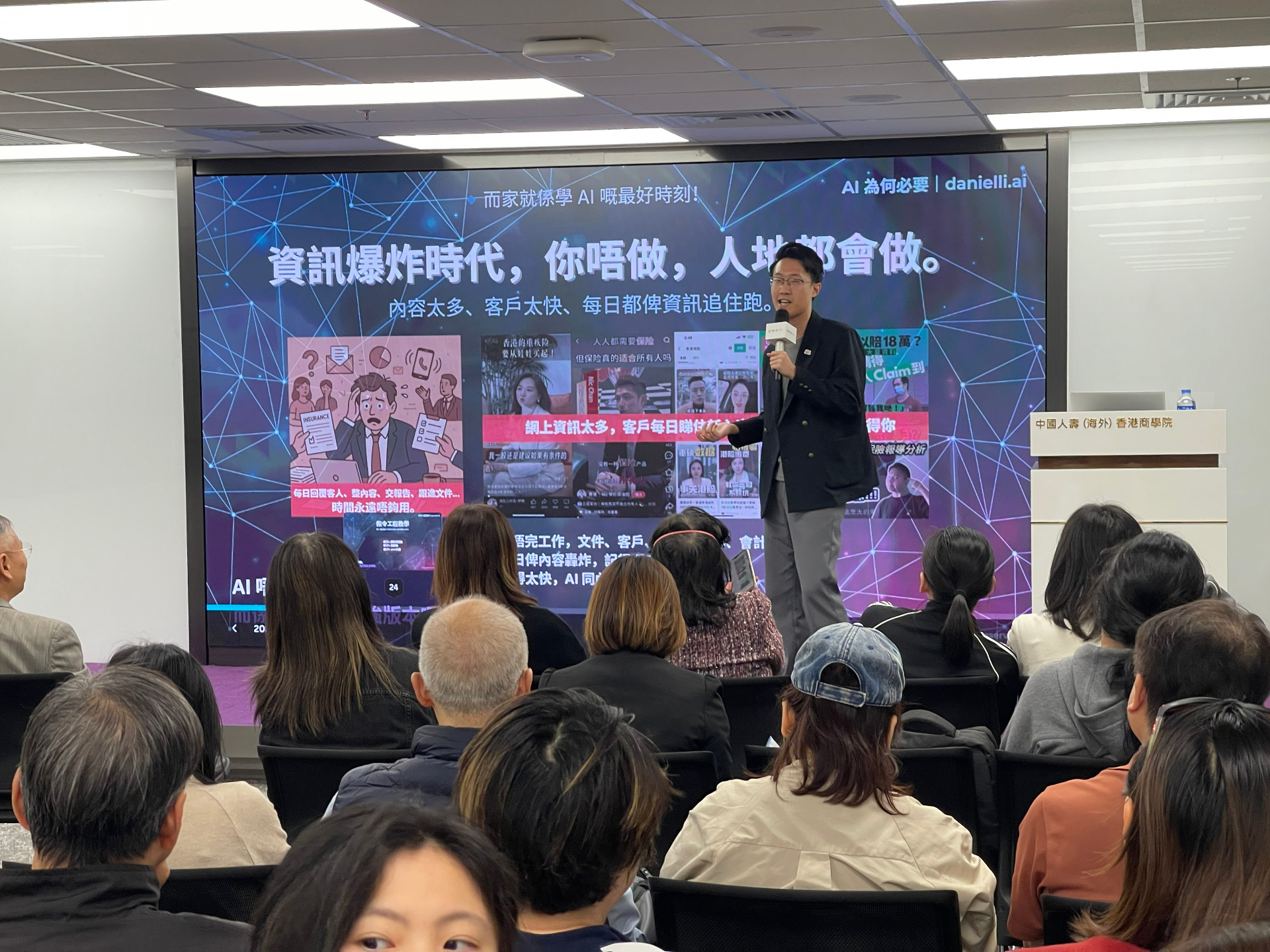 保險公司培訓部 AI 培訓演講現場